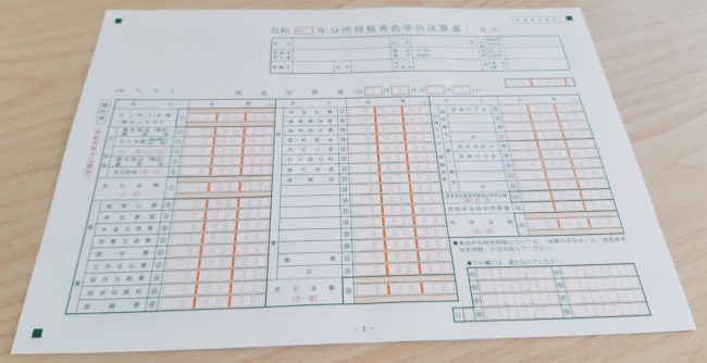 白色よりも青色で申告 ひみつきち発信