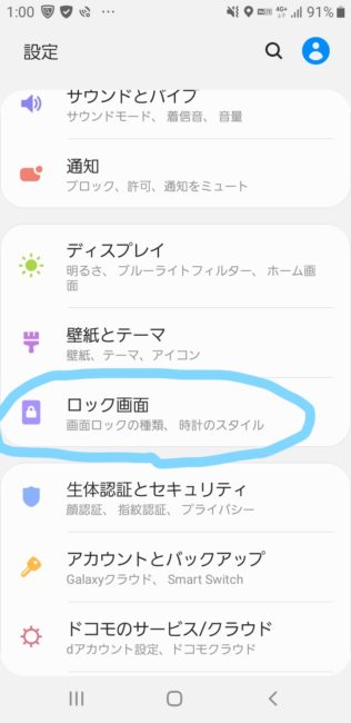 実家の親とスマホ ホーム画面の掃除とセキュリティ ひみつきち発信