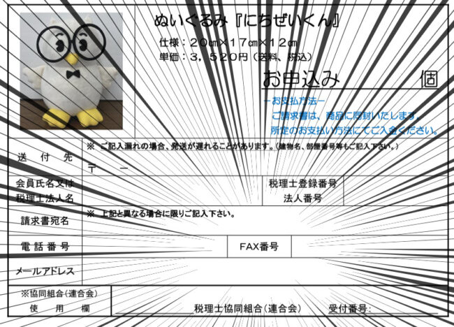 税理士会広報キャラクター　[にちぜいくん]　　　公式　正規品　新品未開封 税理士会広報キャラクター「にちぜいくん」 ぬいぐるみの有償